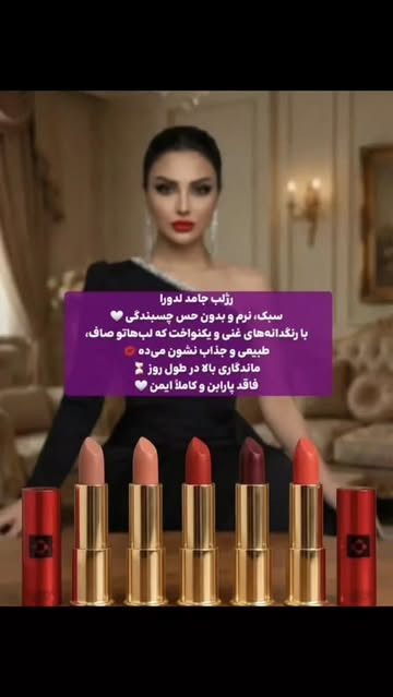 رژلب جامد لدورا