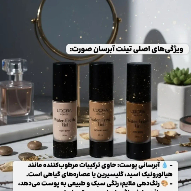 تینت آبرسان صورت مناسب انواع پوست