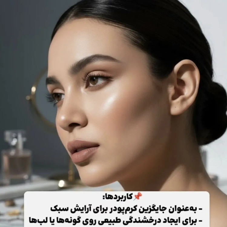 تینت آبرسان صورت مناسب انواع پوست