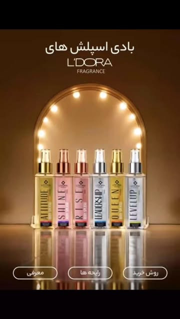 اسپری خوشبوکننده بدن مدل Shine لدورا فرگرنس 120 میلی لیتر