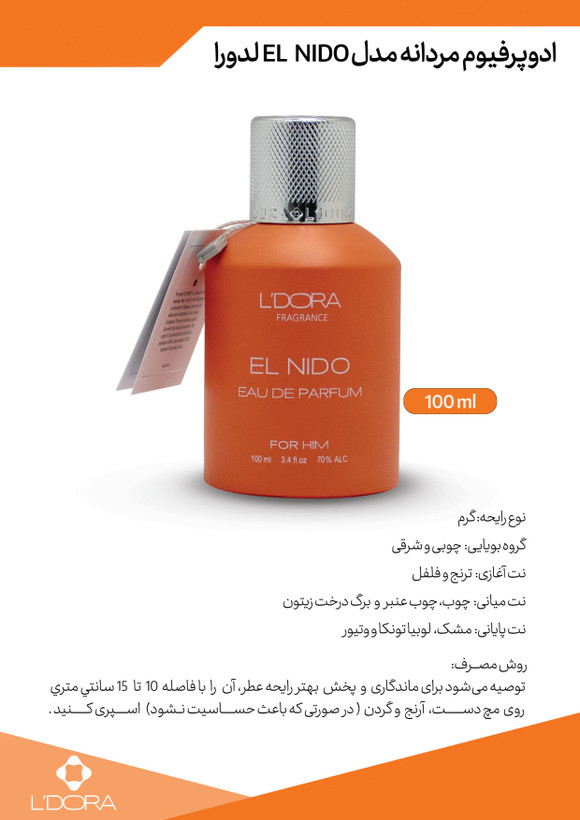 ادوپرفیوم مردانه مدل EL NIDO لدورا فرگرنس 100 میلیلیتر