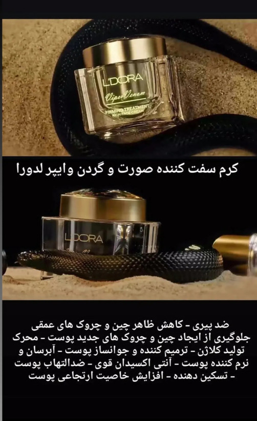 کرم سفت کننده صورت وایپر مناسب انواع پوست لدورا، 50 میلی لیتر