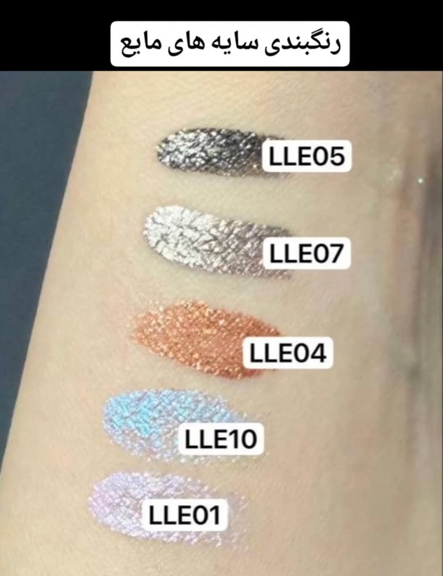 سایه چشم مایع LLE 10