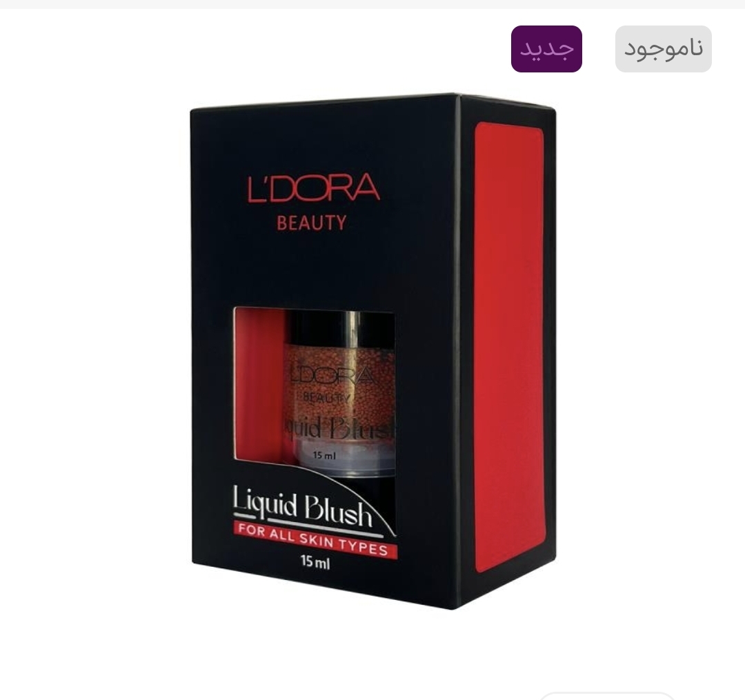 رژگونه مایع کد LB 03 مناسب انواع پوست