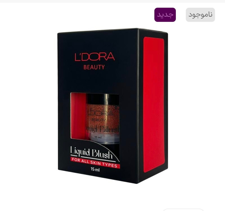 رژگونه مایع کد LB 03 مناسب انواع پوست