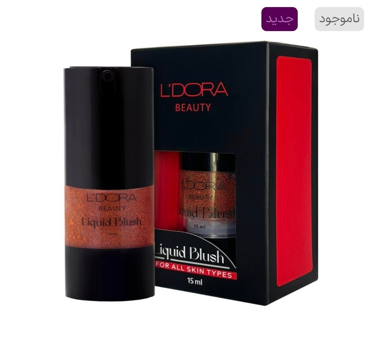 رژگونه مایع کد LB 03 مناسب انواع پوست