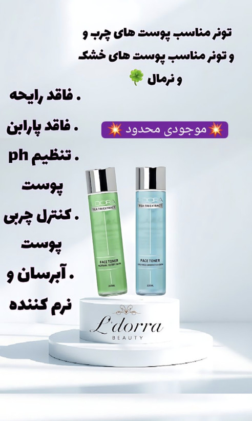 تونر پوست چرب و مختلط لدورا کر 200 میلی لیتر