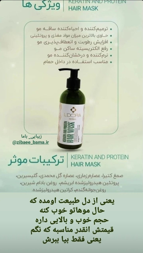 ماسک گیاهی پروتیینه و کراتینه موی سر لدورا هربال 200 میلی لیتر