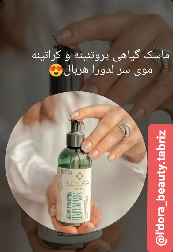 ماسک گیاهی پروتیینه و کراتینه موی سر لدورا هربال 200 میلی لیتر