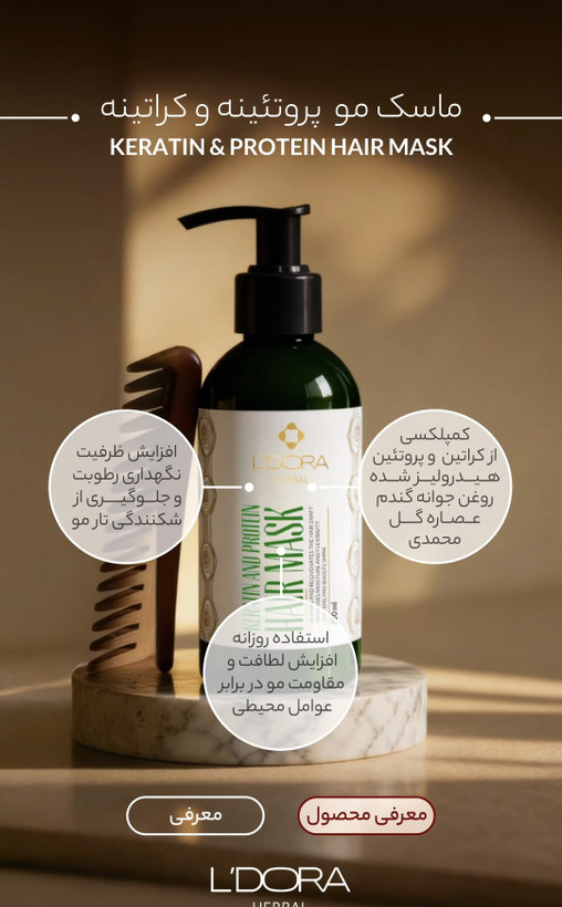 ماسک گیاهی پروتیینه و کراتینه موی سر لدورا هربال 200 میلی لیتر