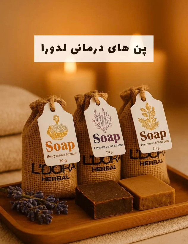 صابون گیاهی حاوی عصارهعسل و زعفران لدورا هربال 70 گرمی