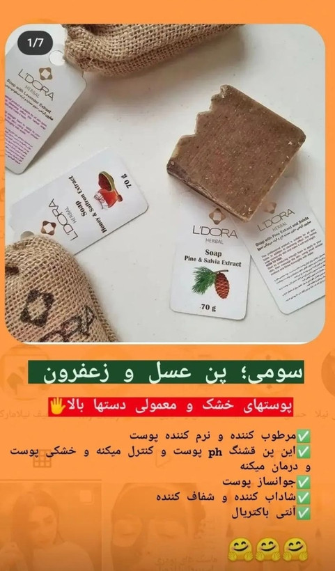 صابون گیاهی حاوی عصاره کاج وگیاه مریمگلی لدورا هربال 70 گرمی