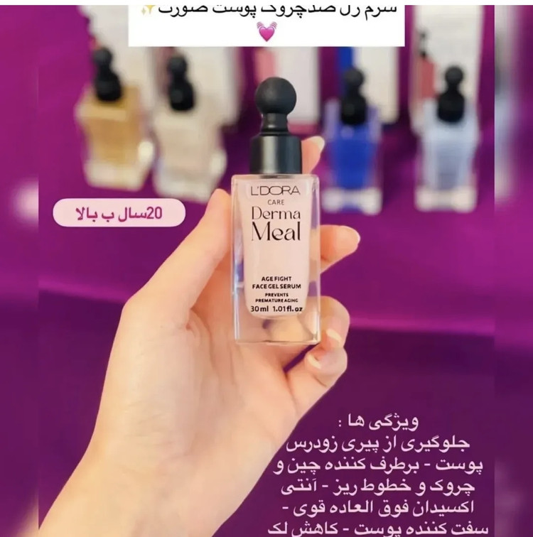 سرم ژل ضدچروک پوست صورت