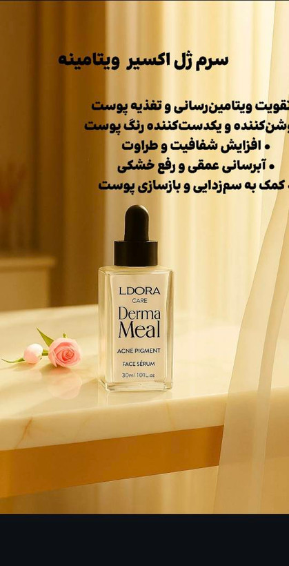 سرم ژل اکسیر ویتامینه صورت