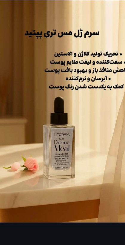 سرم ژل تقویت کننده پوست صورت حاوی مس تری پپتید-1