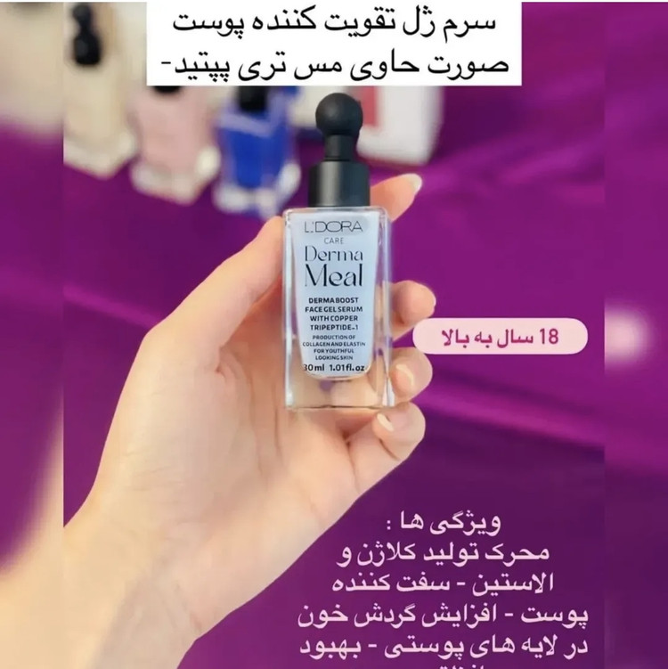 سرم ژل تقویت کننده پوست صورت حاوی مس تری پپتید-1