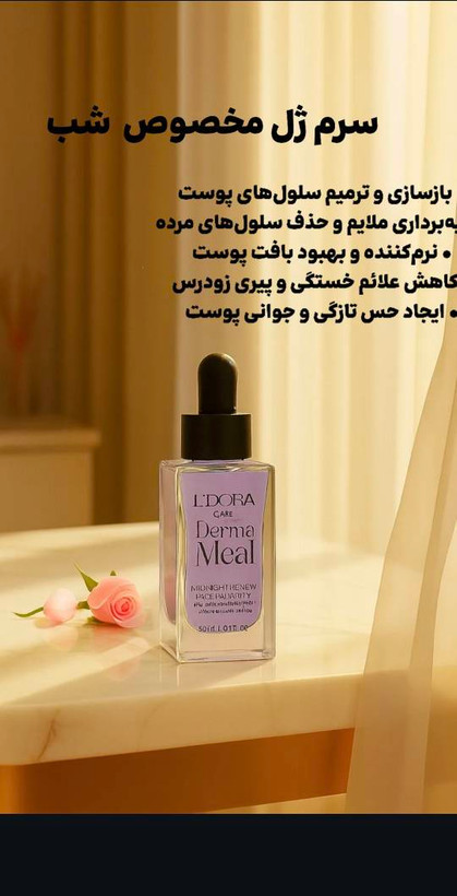 سرم ژل احیاکننده پوست صورت مناسب شب