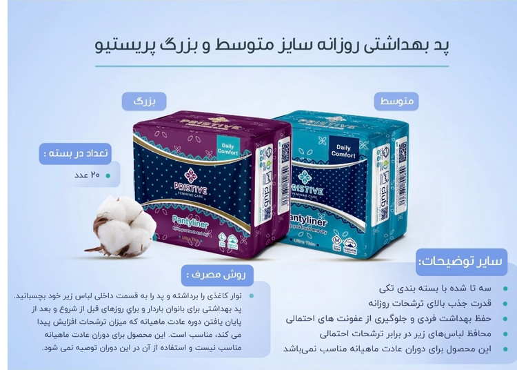 پد روزانه خیلی نازک سایز متوسط پریستیو 20 عددی