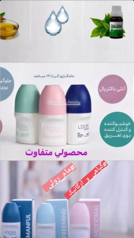 دئودورانت رولی مردانه مدل MANFUL لدورا فرگرنس 50 میلیلیتر