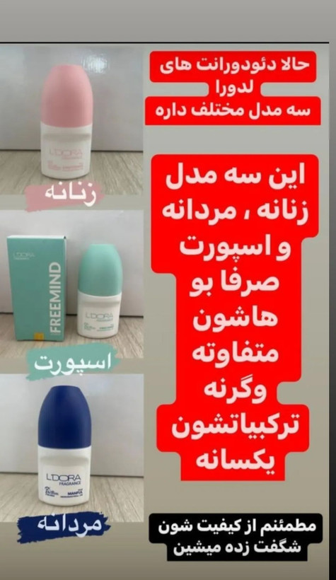 دئودورانت رولی مدل FREE MIND لدورا فرگرنس 50 میلیلیتر