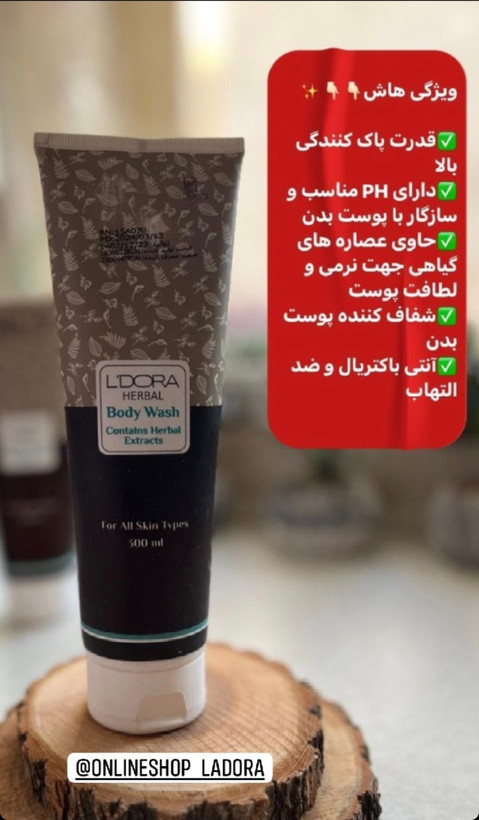 شامپو بدن گیاهی لدورا هربال 300 میلیلیتر