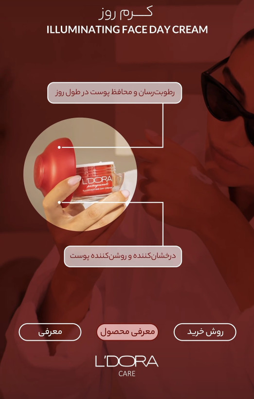 کرم روشن کننده روز صورت و گردن انار مناسب انواع پوست لدورا، 50 میلی لیتر