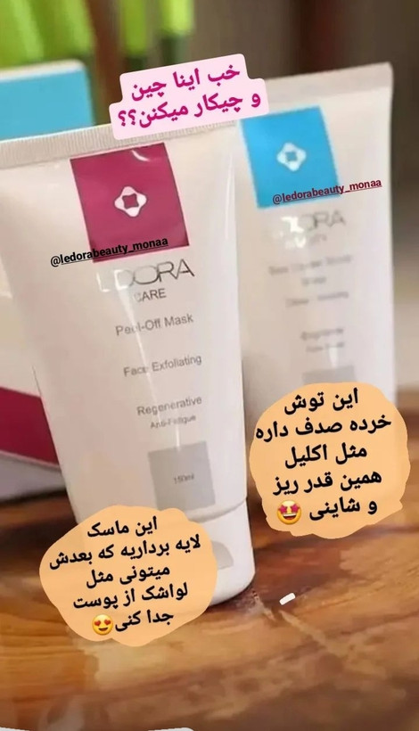 ماسک اسکراب حاوی عصاره صدف دریایی لدورا 150 میلی لیتر