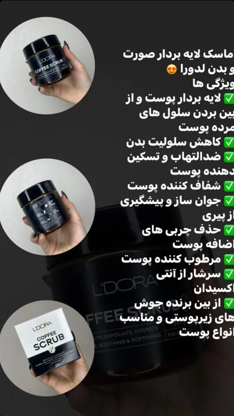 اسکراب قهوه صورت و بدن لدورا هربال