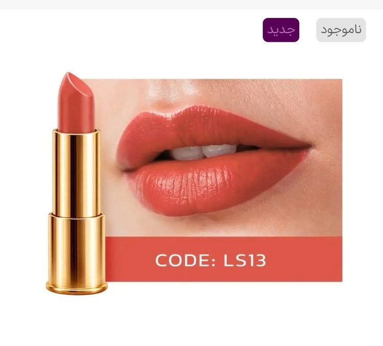 رژلب جامد 13 Ls