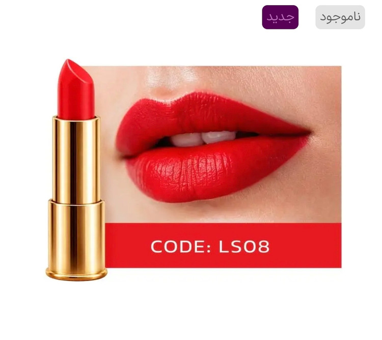 رژلب جامد 08 Ls